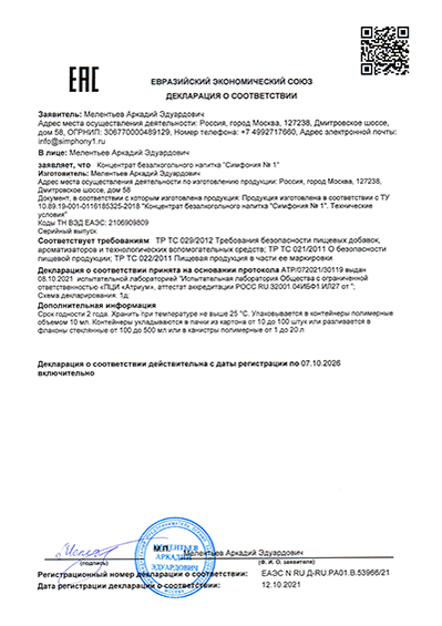 Декларация соответствия